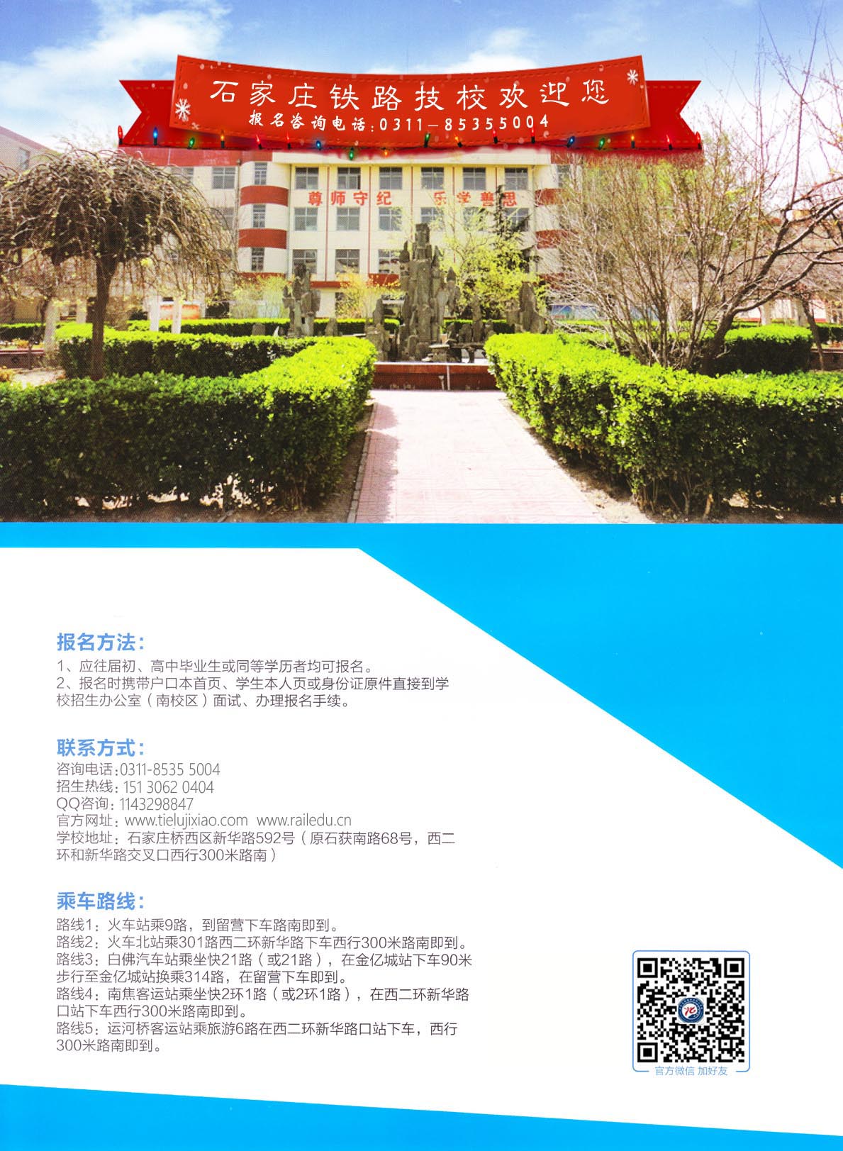 鐵路學(xué)校2018春招生簡(jiǎn)章（圖） 校園環(huán)境 第5張