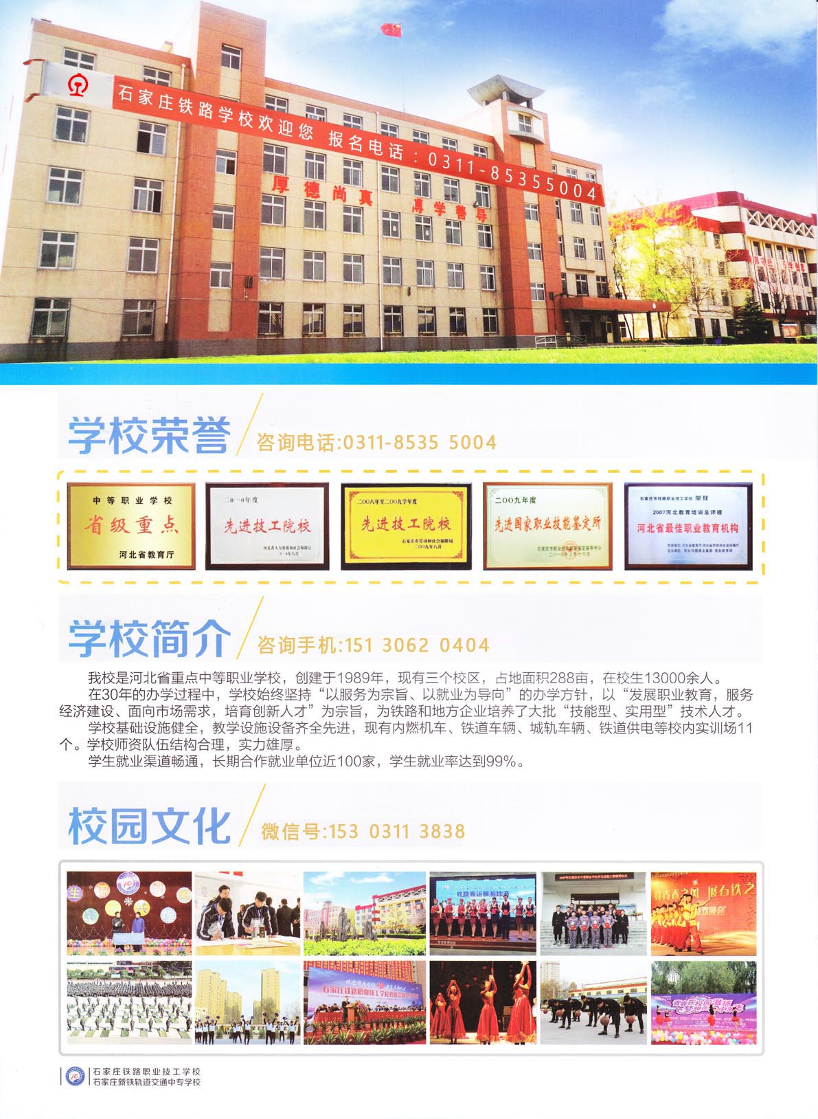 鐵路學(xué)校2018春招生簡(jiǎn)章（圖） 校園環(huán)境 第3張