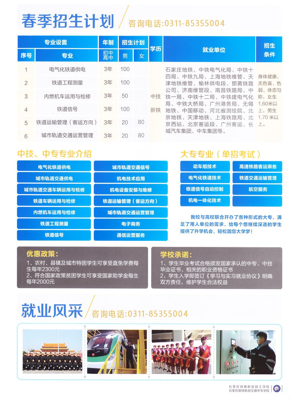 鐵路學(xué)校2018春招生簡(jiǎn)章（圖） 校園環(huán)境 第4張