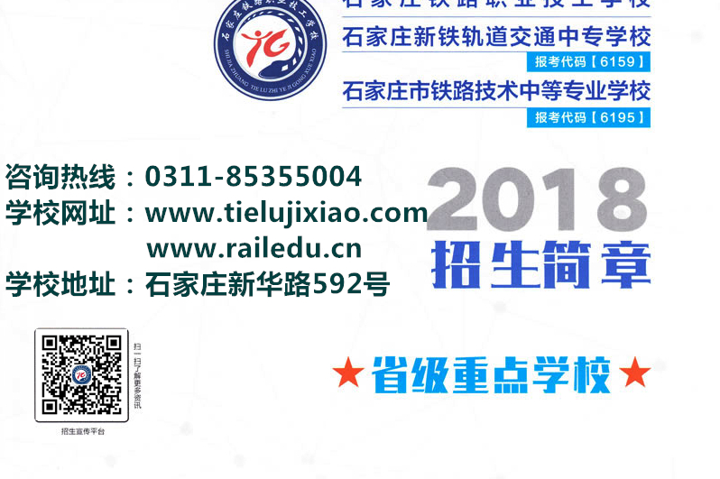 鐵路學(xué)校2018春招生簡(jiǎn)章（圖） 校園環(huán)境 第2張