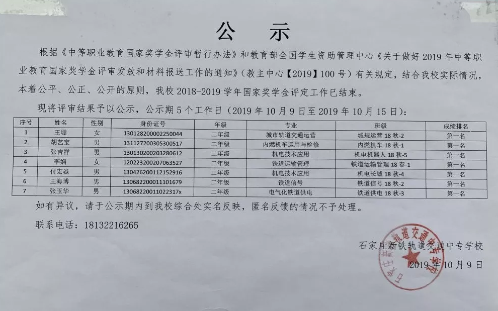 石家莊鐵路技校國家獎(jiǎng)學(xué)金公示 學(xué)校新聞