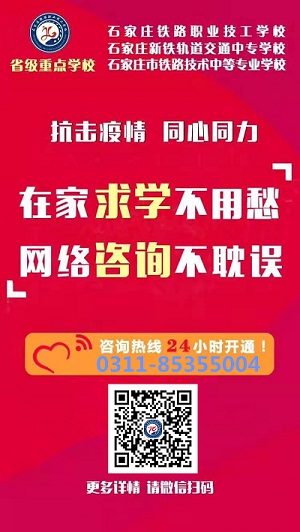 石家莊鐵路技校疫情防控措施及要求 學校新聞