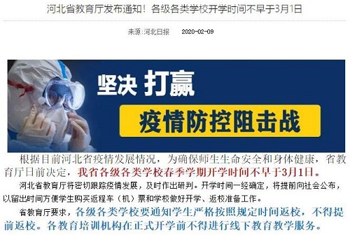 石家莊鐵路學校疫情后什么時候開學？ 學校新聞