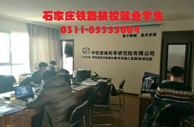學鐵路專業(yè)好就業(yè)嗎？就業(yè)率多少 招生問答
