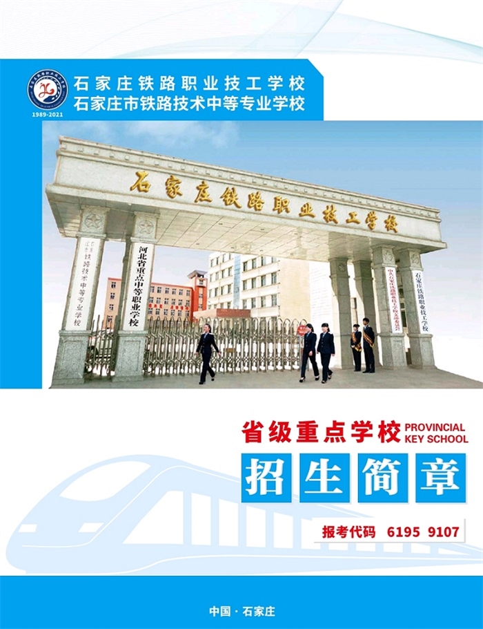 石家莊鐵路職業技工學校2022年秋季招生簡章（圖） 校園環境 第1張