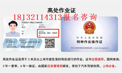 石家莊高處作業(yè)證怎么報名？多長時間下證 學(xué)校新聞