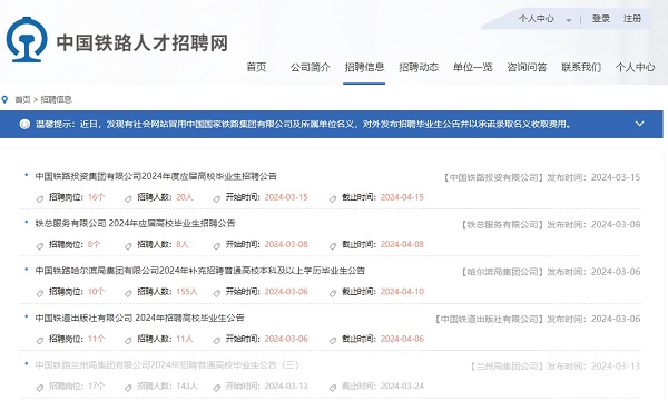 鐵路局招聘信息最新招聘2024 招生問答 鐵路局招聘信息最新招聘2024 招生問答
