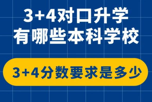 河北省3+4本科招生學(xué)校名單 行業(yè)新聞 河北省3+4本科招生學(xué)校名單 行業(yè)新聞