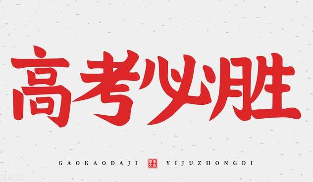 高考報志愿這五步不能少 行業(yè)新聞 高考報志愿這五步不能少 行業(yè)新聞