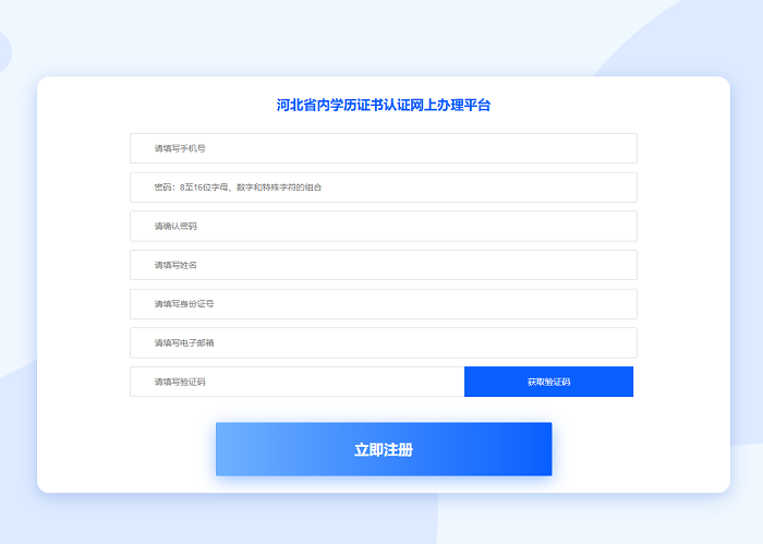 河北中專學(xué)歷認(rèn)證查詢官網(wǎng)網(wǎng)址 行業(yè)新聞 第1張 河北中專學(xué)歷認(rèn)證查詢官網(wǎng)網(wǎng)址 行業(yè)新聞 第1張