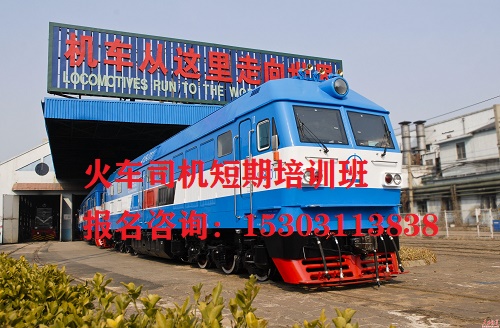 J5、J6、L3火車司機短期培訓項目詳解 行業(yè)新聞